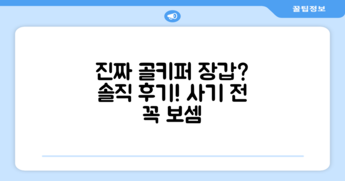 이 골키퍼 장갑, 정말 추천할 만할까?