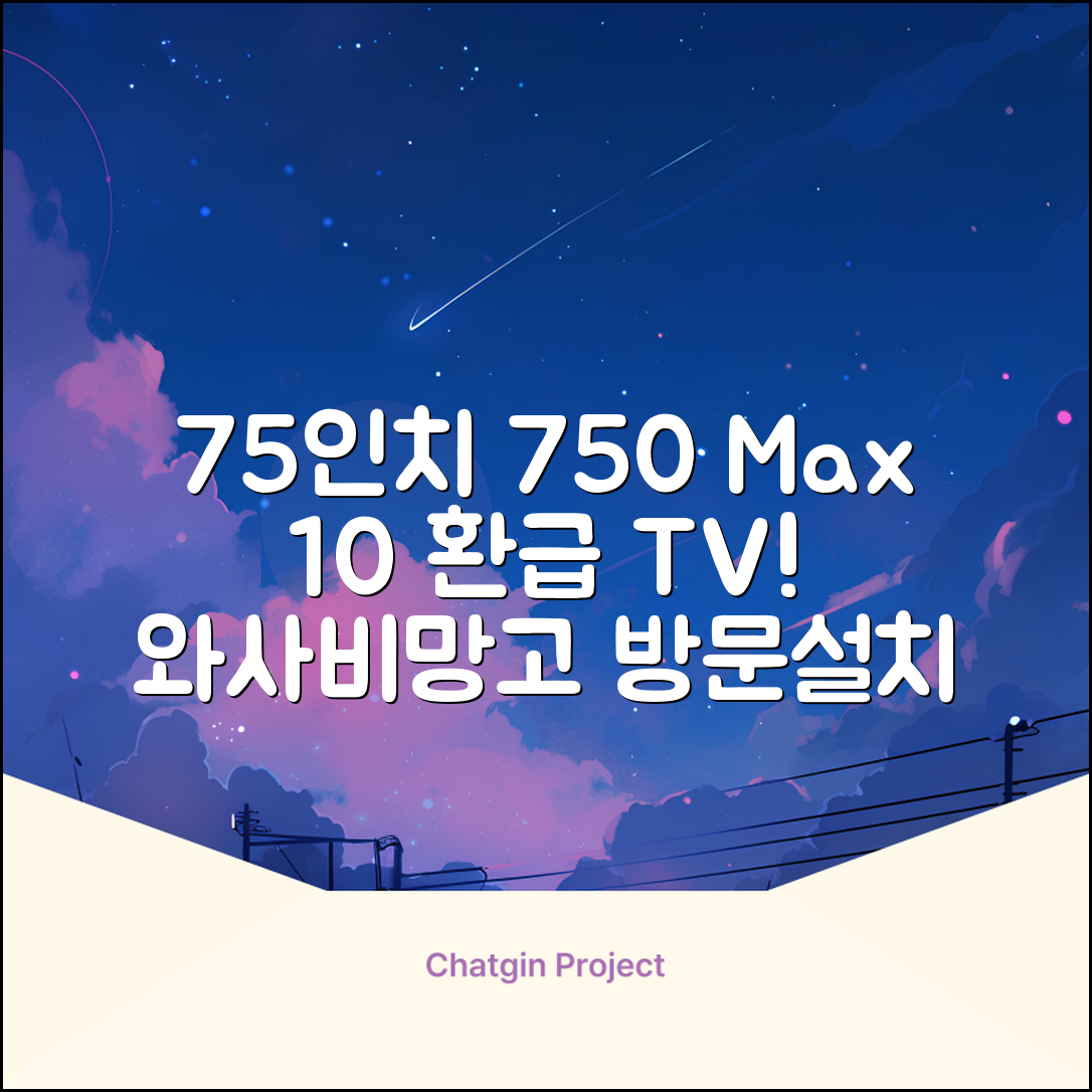 [10% 환급가전] 와사비망고 4K UHD ZEN U750 Max HDR TV, 189cm(75인치), 스탠드형, 방문설치 추천 리뷰