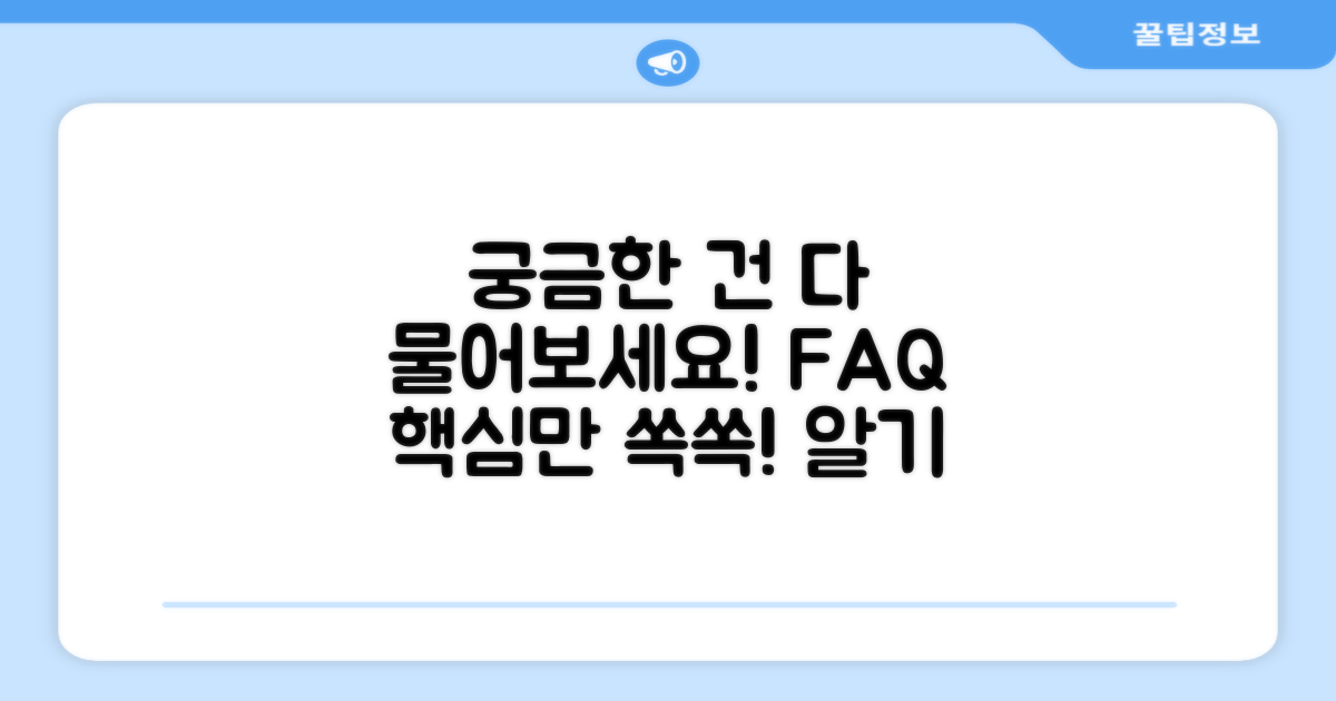 자주 묻는 질문