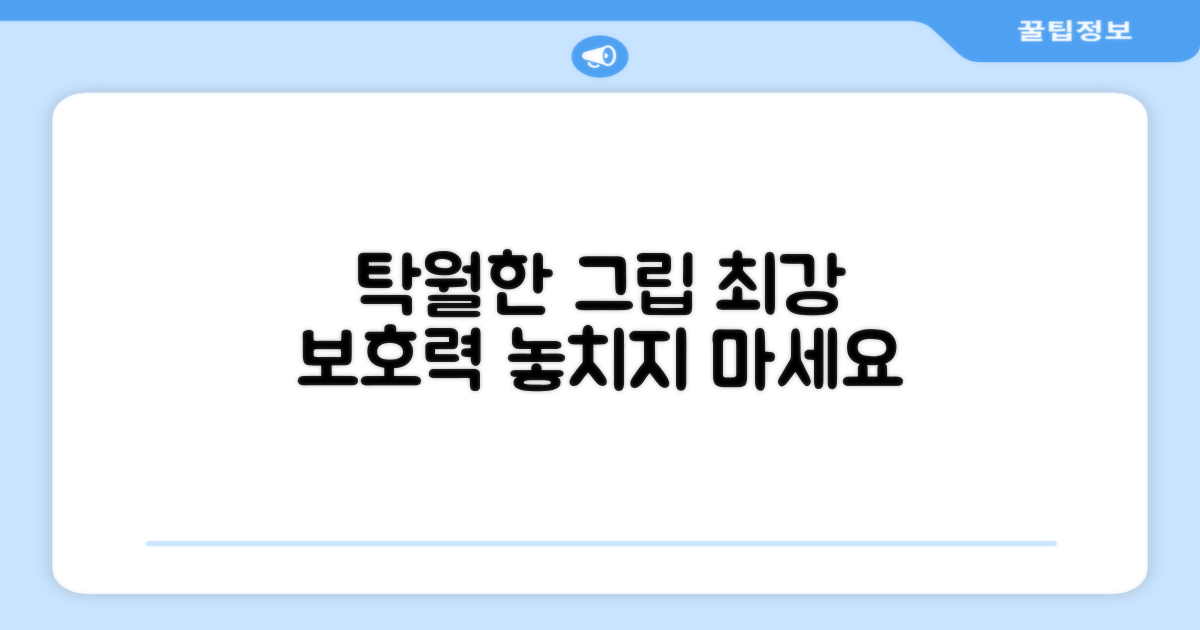 탁월한 그립감과 보호 기능