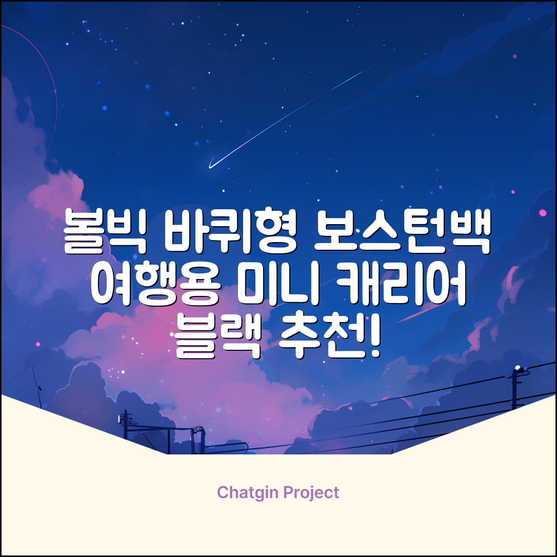볼빅 바퀴형 골프 보스턴백 가방 VBBPBB 남성 여성 여행용 미니 기내 캐리어, 블랙 추천 리뷰