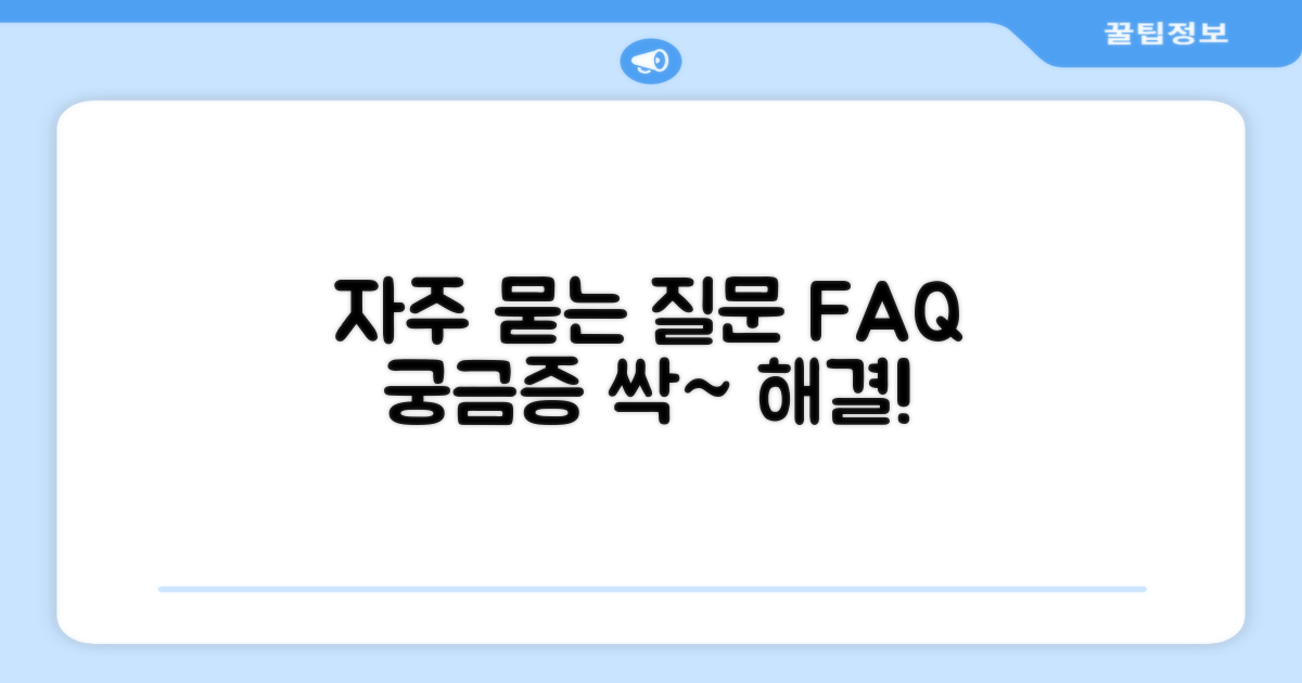 자주 묻는 질문