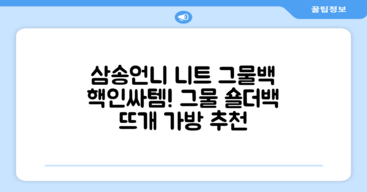 삼송언니 여성 니트 그물 숄더백 손뜨개 그물 가방 추천 리뷰