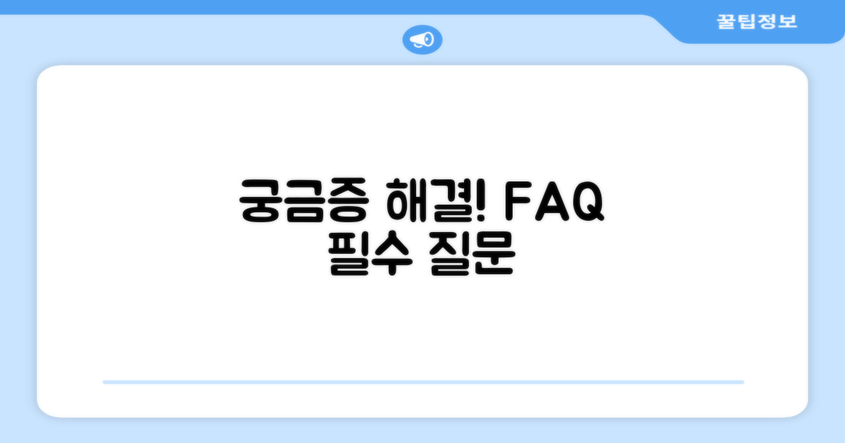 자주 묻는 질문