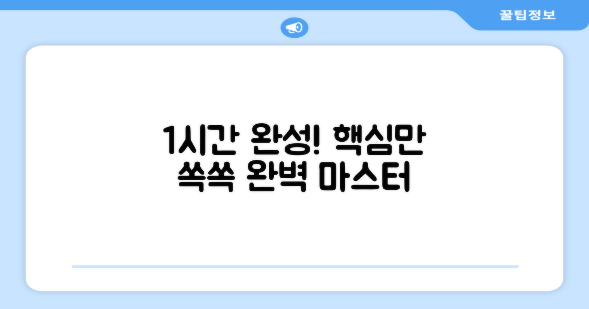 1시간 풀영상으로 완벽 교체