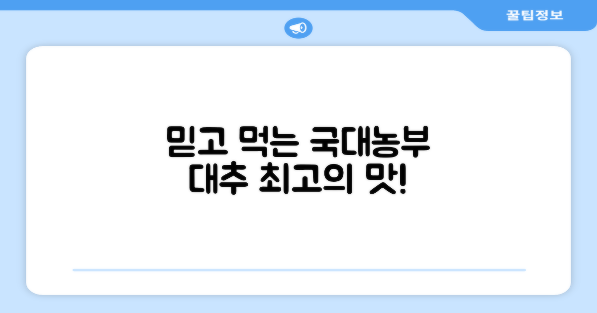 믿고 먹는 국대농부 대추