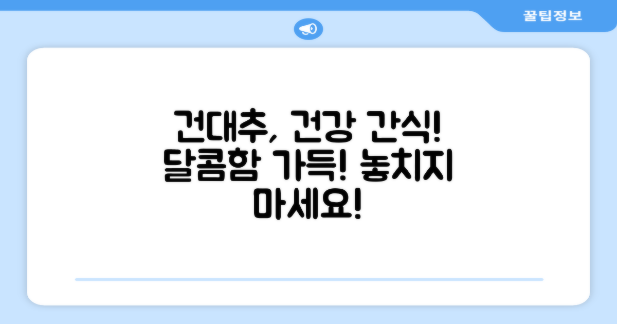 달콤한 건대추, 건강 간식