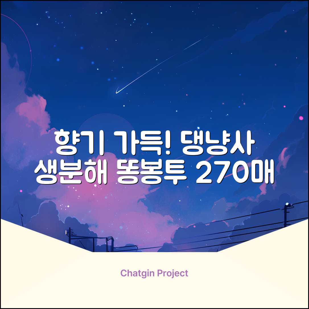 댕냥사 강아지 향기가득 배변봉투 270매 라벤더향 생분해 산택 똥봉투, 1세트, 270개입, 라일락 추천 리뷰