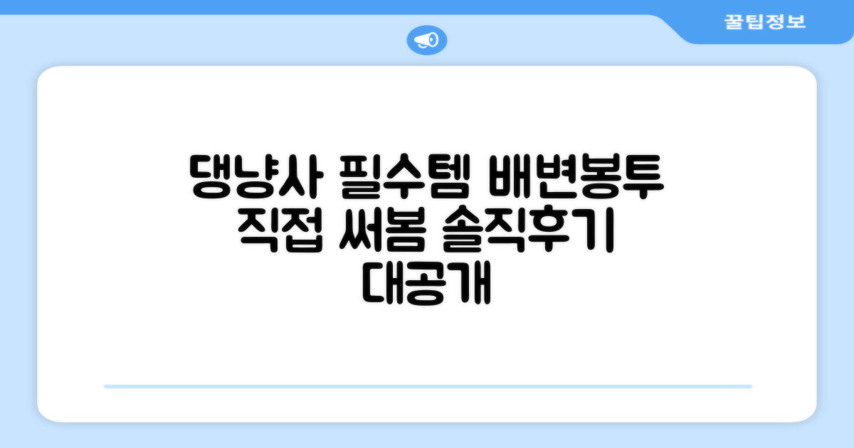 댕냥사 배변봉투 경험하기
