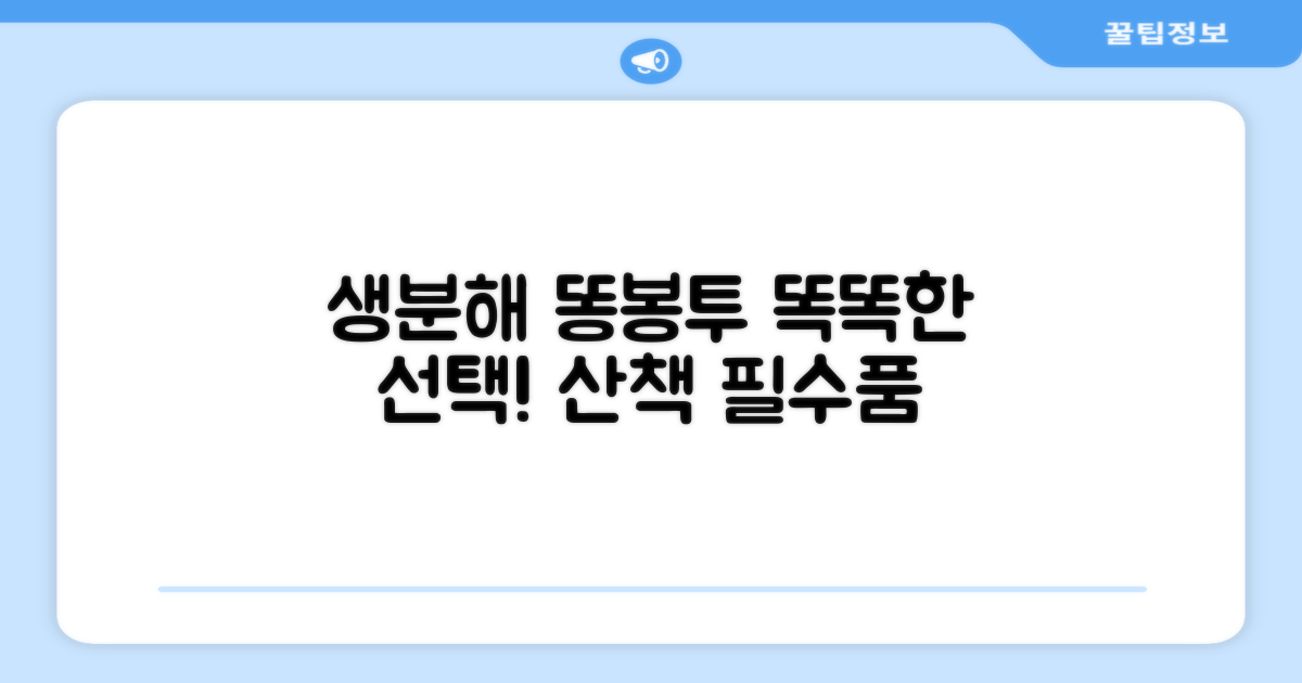 생분해 산책 똥봉투 선택