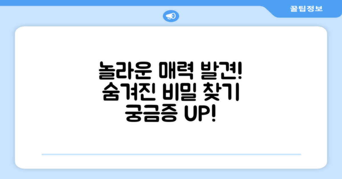 어떤 매력이 숨어 있을까?