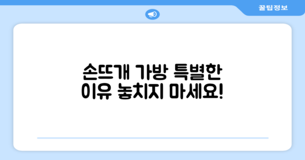 손뜨개 그물 가방, 왜 특별할까?