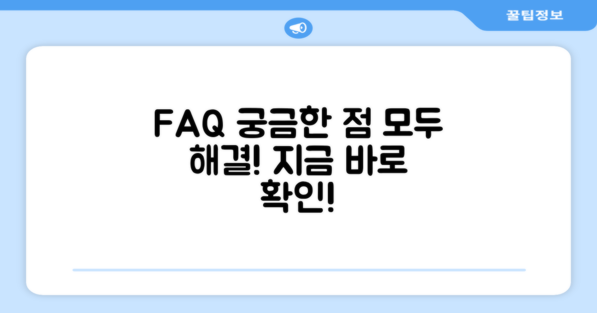 자주 묻는 질문