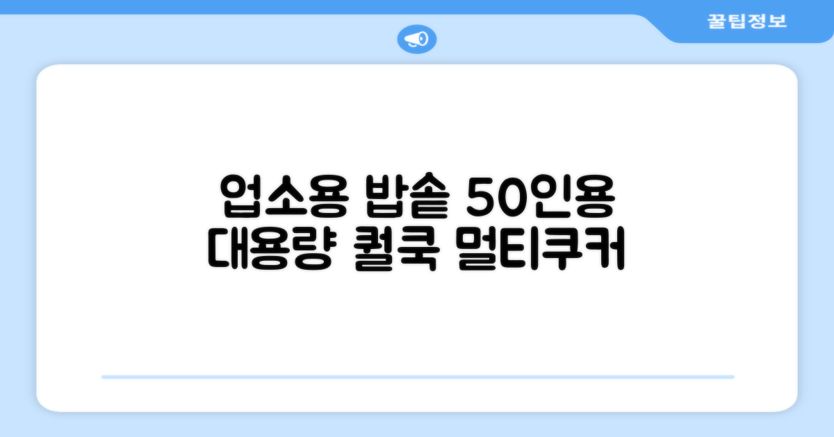퀄쿡 대용량 업소용 영업용 50인용 전기멀티밥솥 멀티쿠커, QC-MULTI2500 추천 리뷰