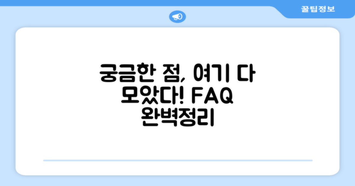 자주 묻는 질문