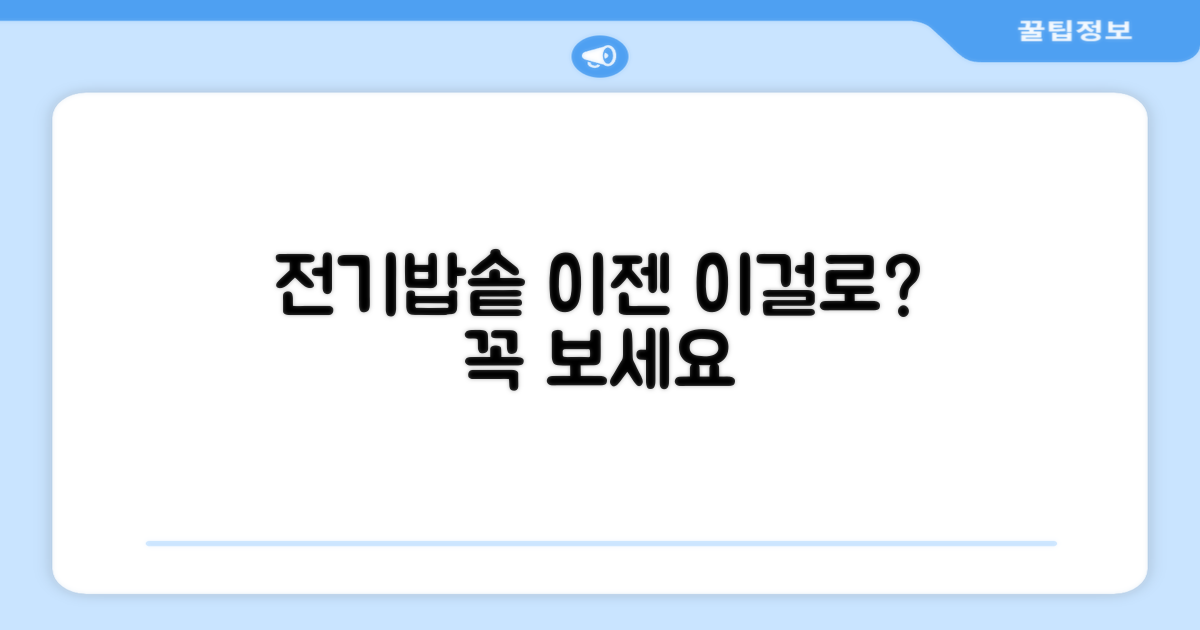 전기밥솥, 이젠 이걸로?