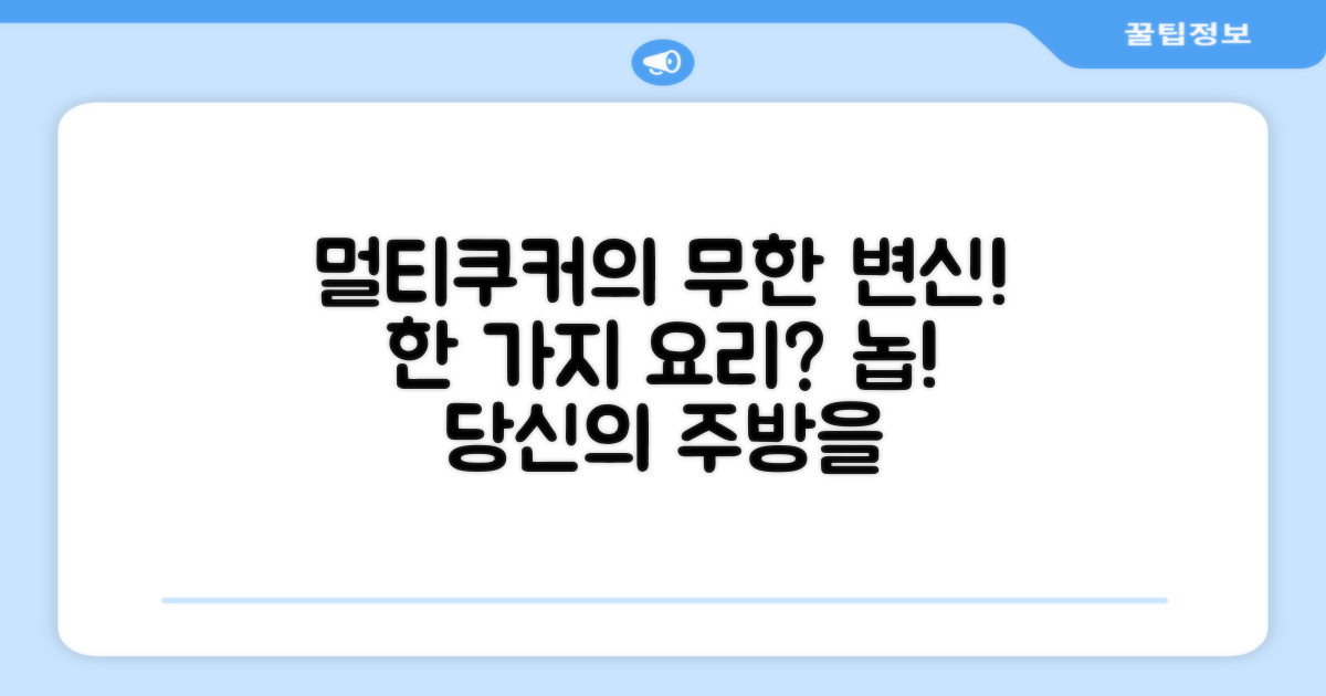 멀티쿠커, 무엇을 더 할까?