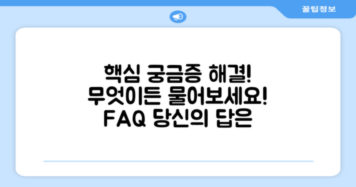 자주 묻는 질문