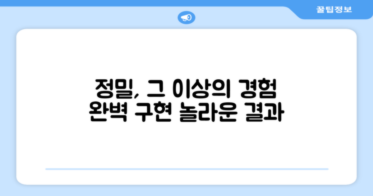 정밀함, 그 이상을 경험하다