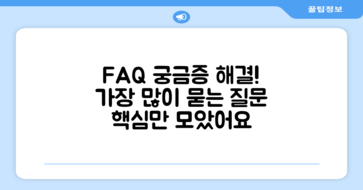 자주 묻는 질문