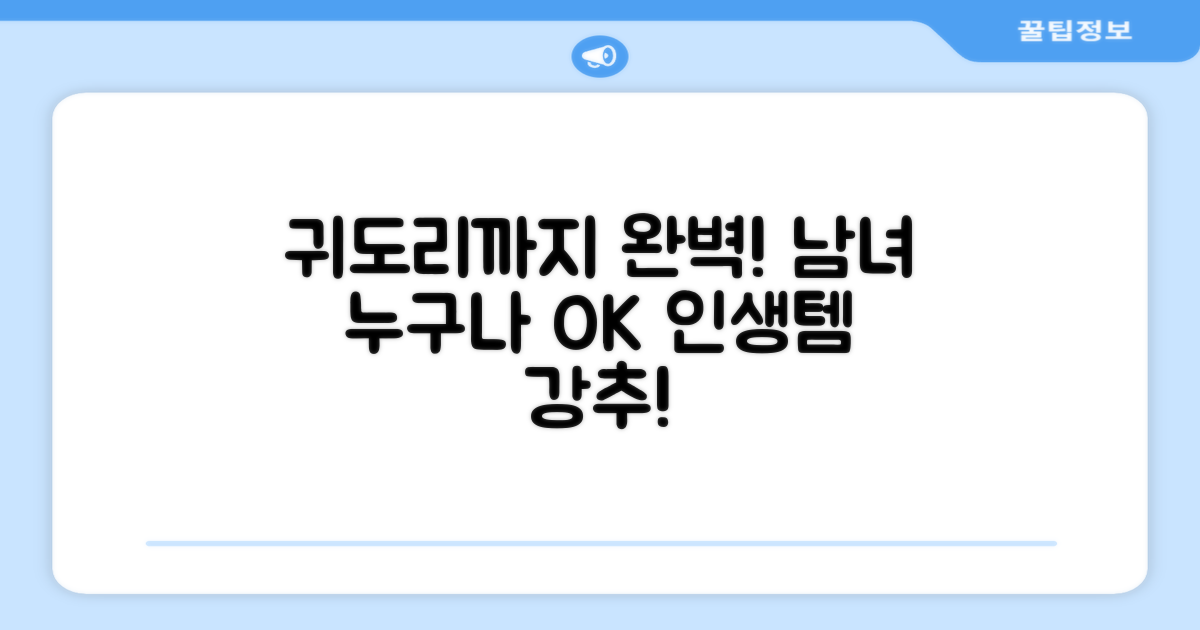 귀도리까지 완벽, 남녀 모두에게 추천!