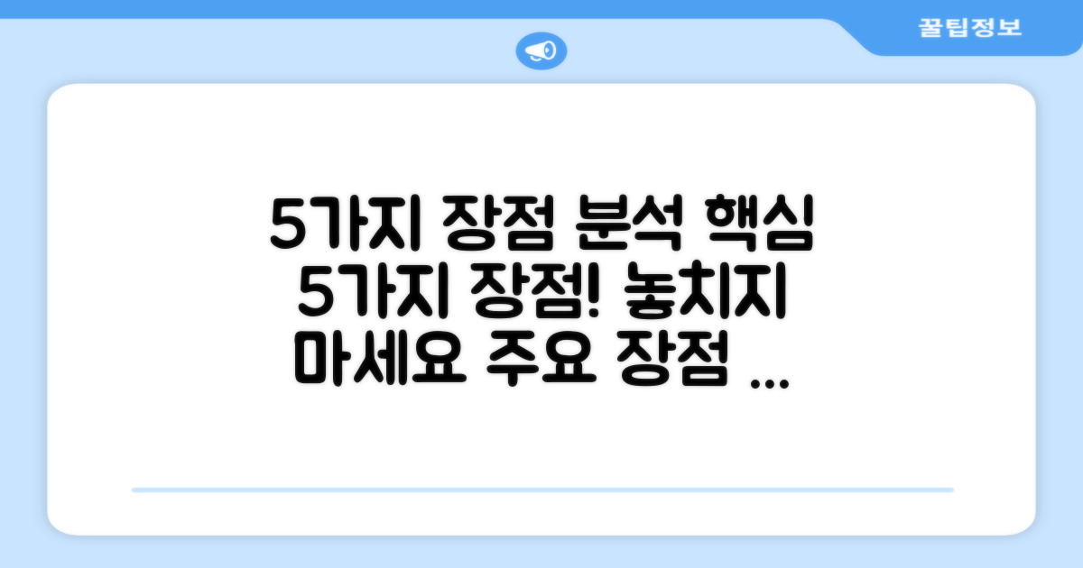 5가지 장점 분석