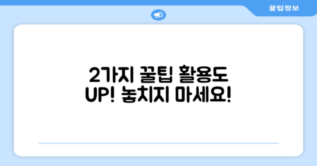 2가지 활용 팁