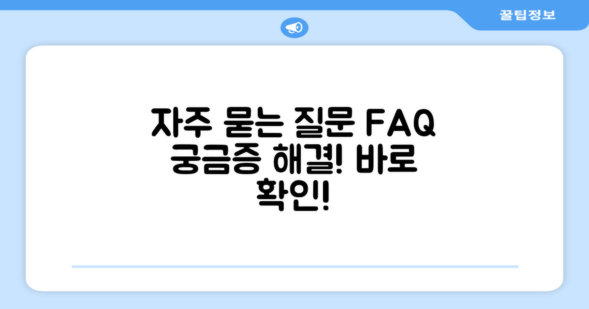 자주 묻는 질문