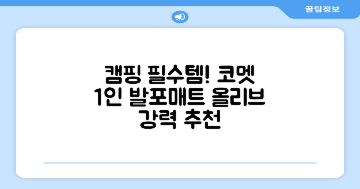 코멧 백패킹 접이식 1인용 발포 캠핑매트, 올리브 추천 리뷰