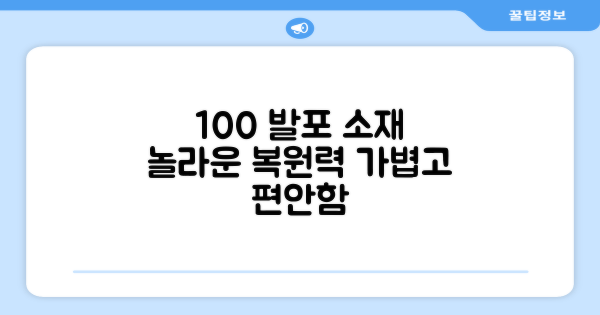100% 발포 소재