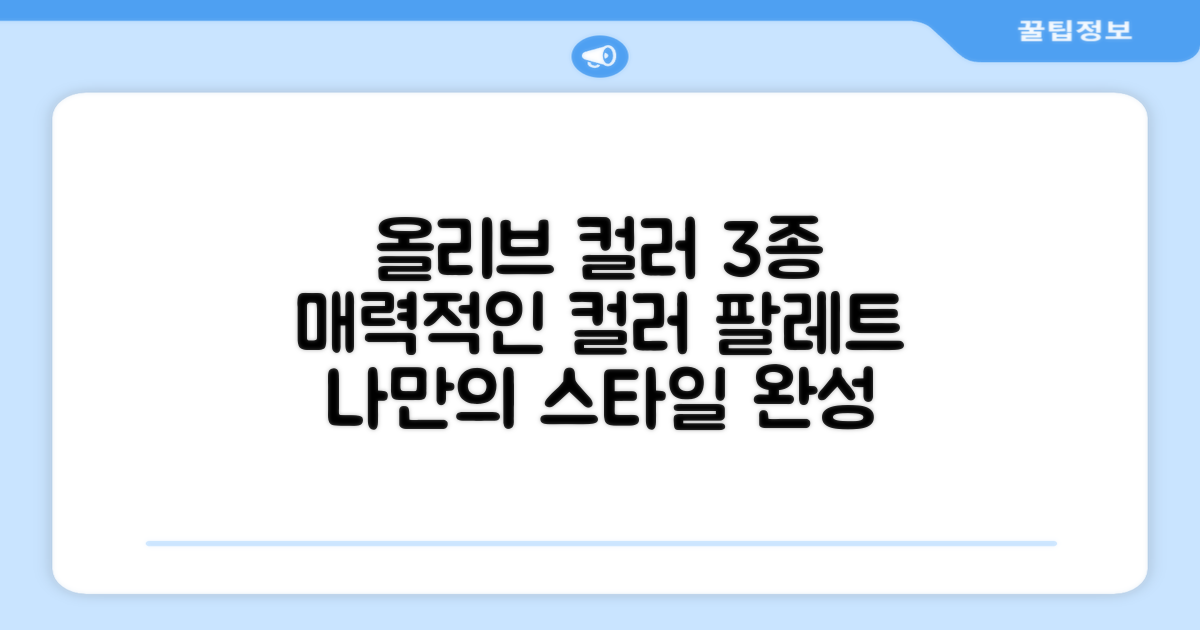 3종 올리브 컬러