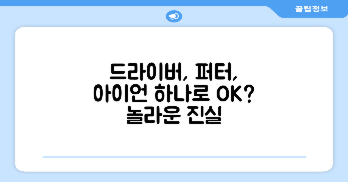 드라이버, 퍼터, 아이언에 모두 사용 가능할까?