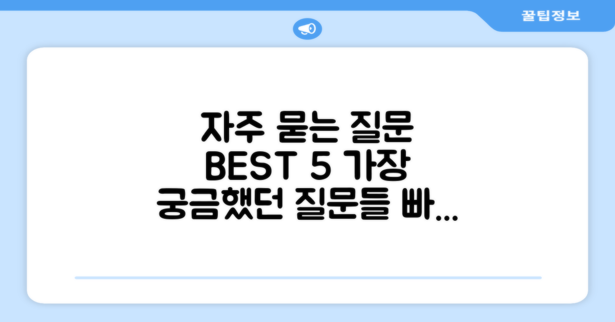 자주 묻는 질문