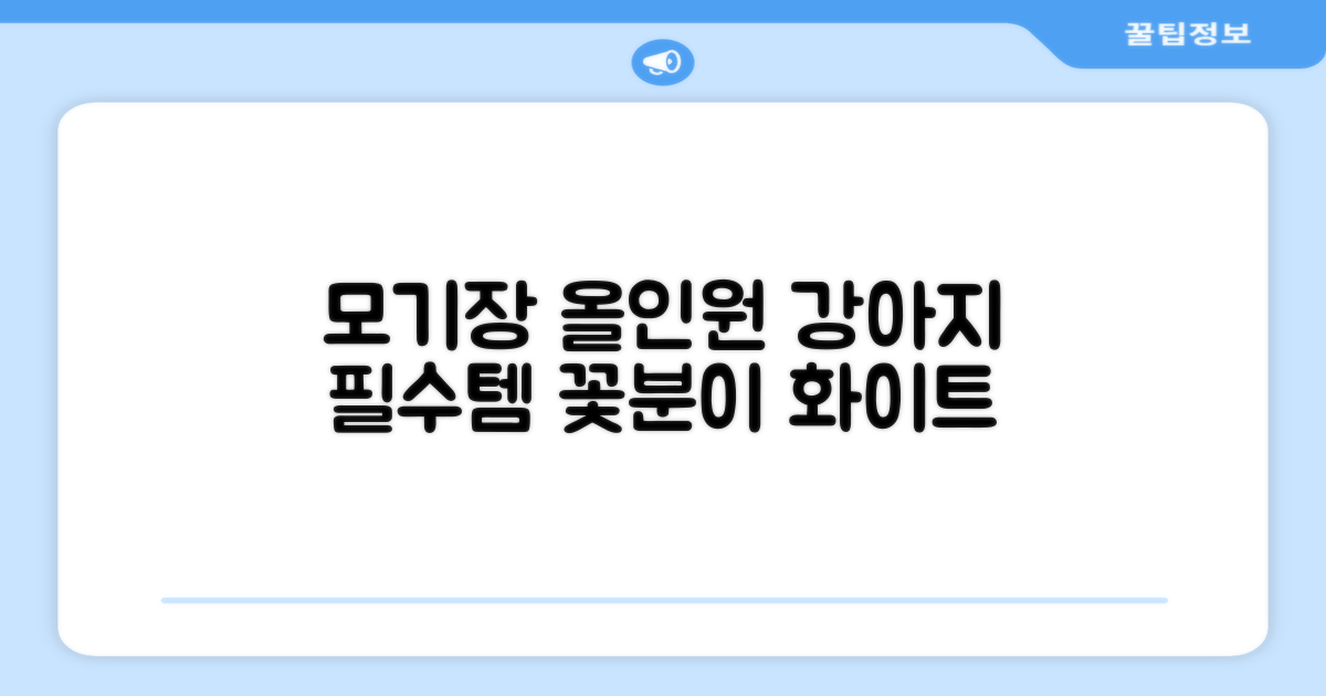 바이굄 강아지 해충 모기장 꽃분이 망사 올인원, 화이트, 1개 추천 리뷰