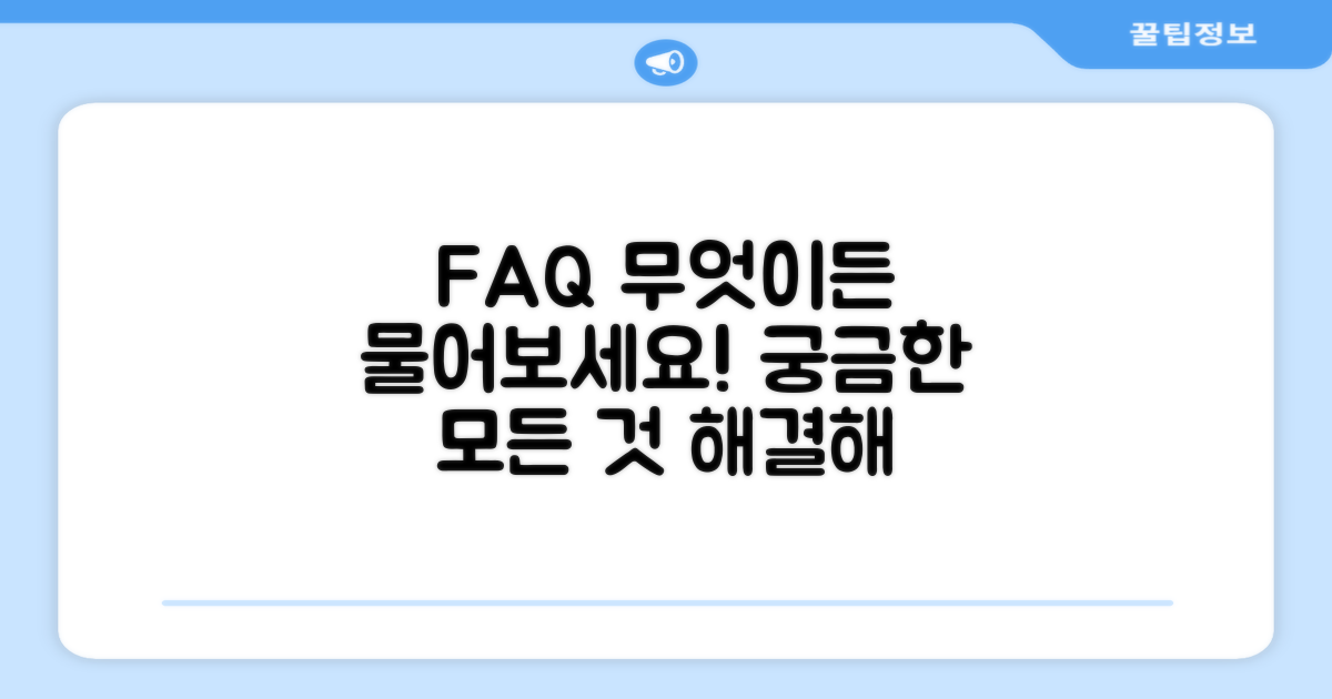 자주 묻는 질문