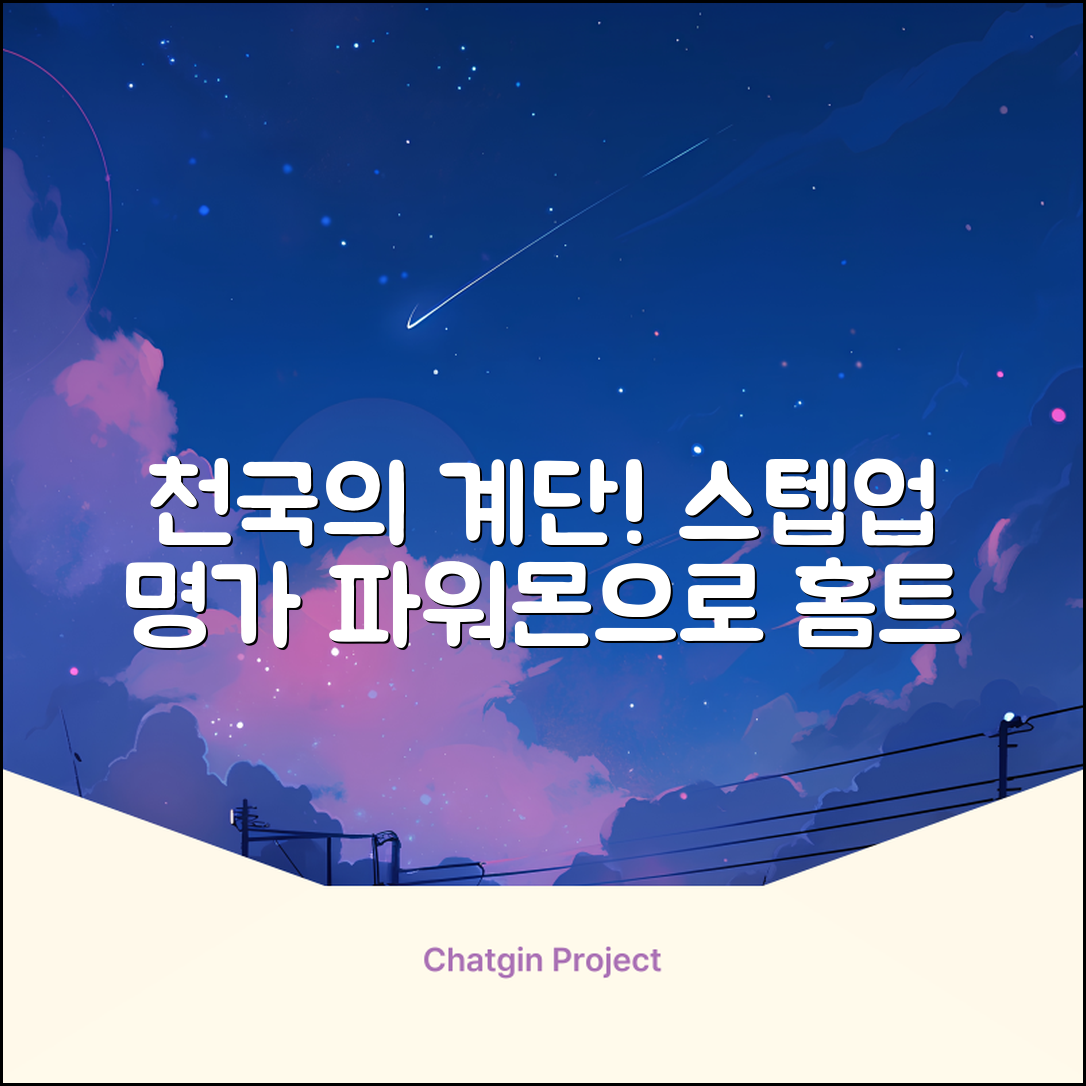 파워몬 천국의계단 스텝업 스텝퍼 스텝밀 에어 클라이머 계단오르기 홈트 실내 하체 운동기구, 파워몬 스텝업 추천 리뷰