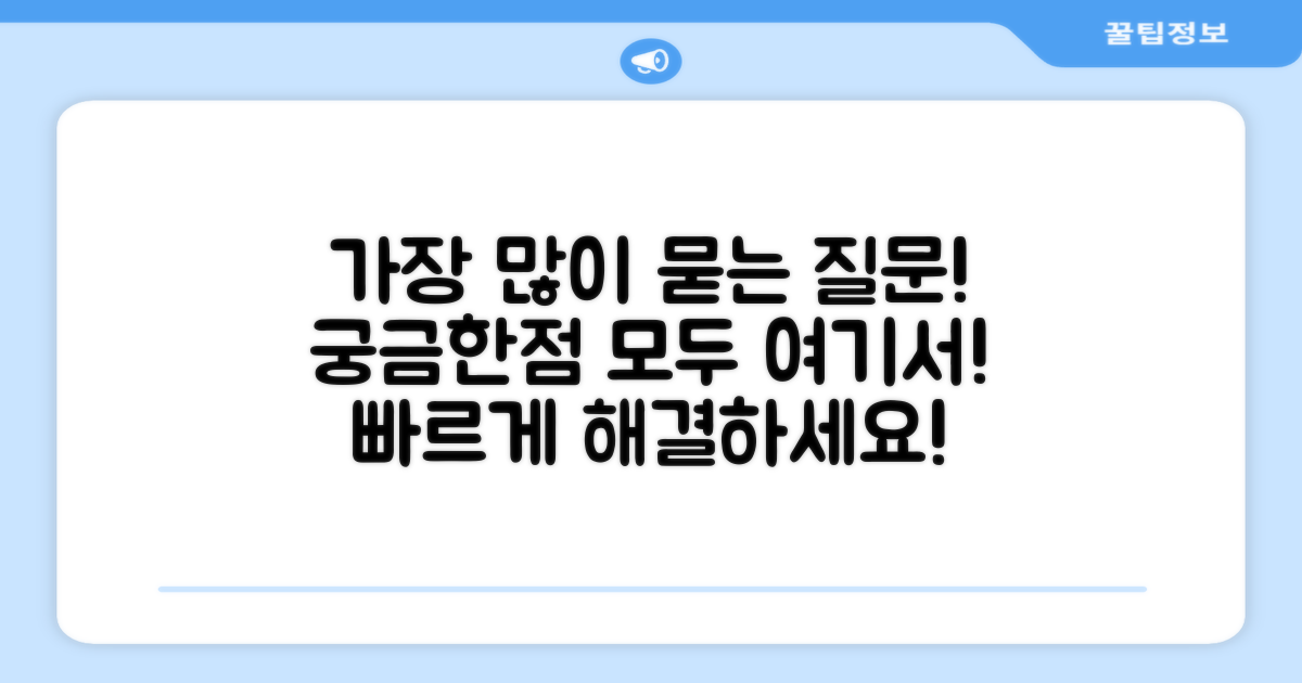 자주 묻는 질문