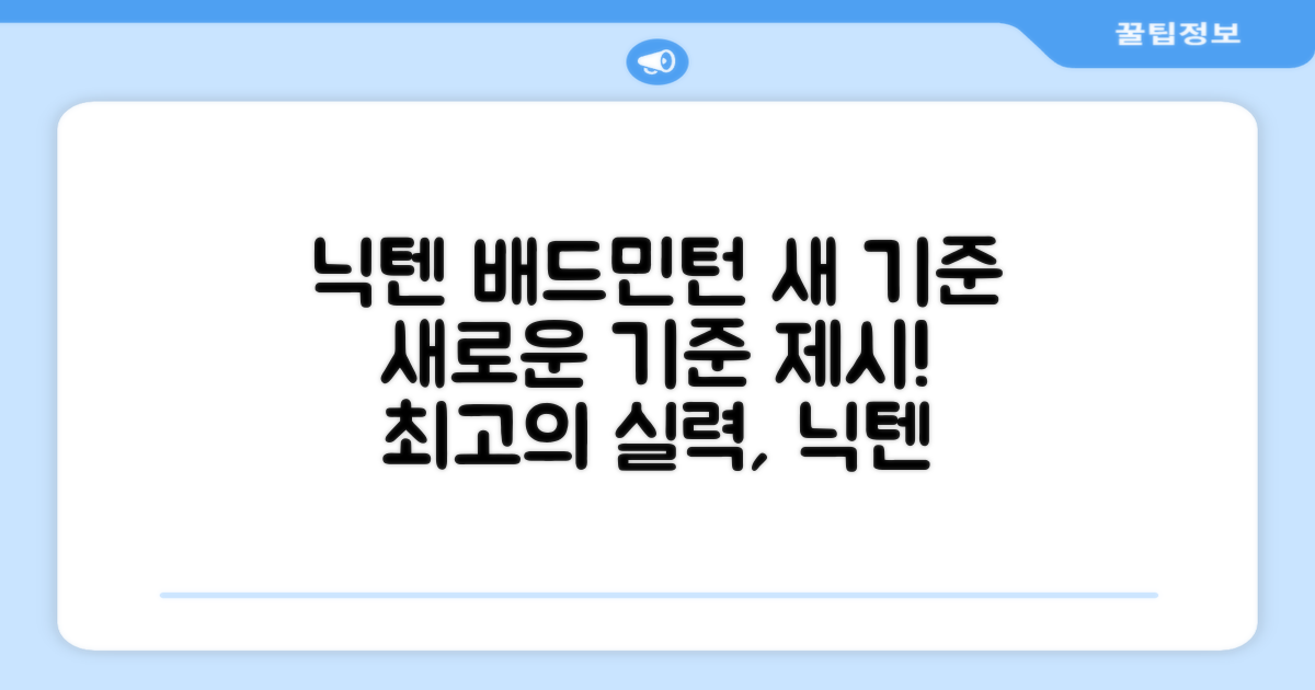 닉텐, 배드민턴의 새로운 기준