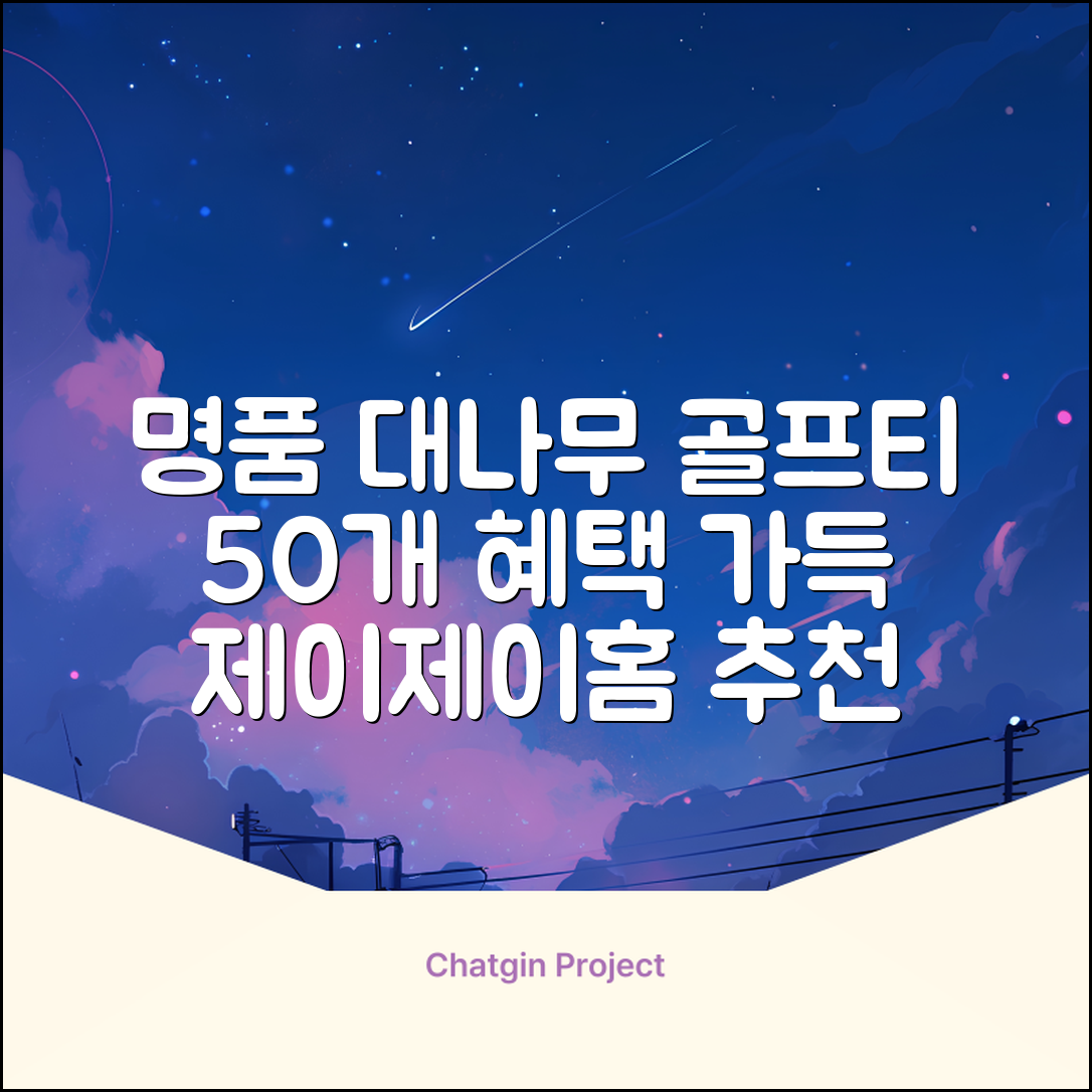제이제이홈 골프티 골프티꽂이 명품 대나무, 50개, JustenJoy Golf 추천 리뷰