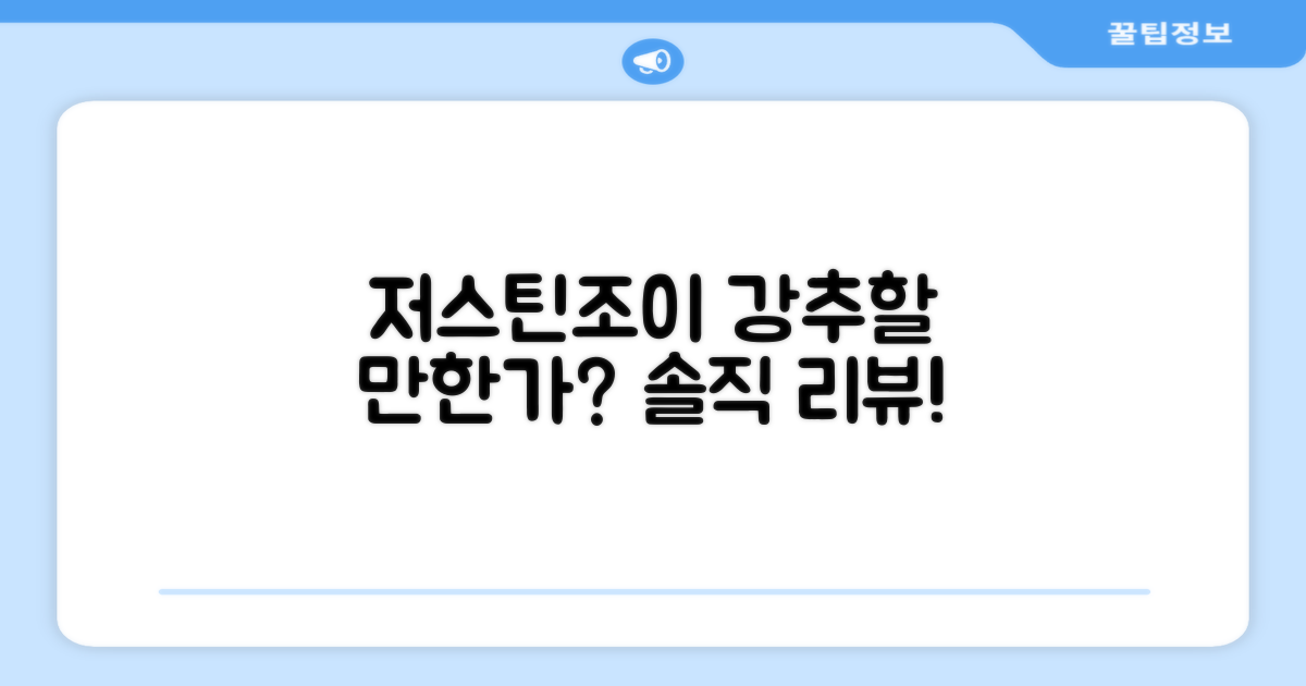 JustenJoy, 추천할 만한가?