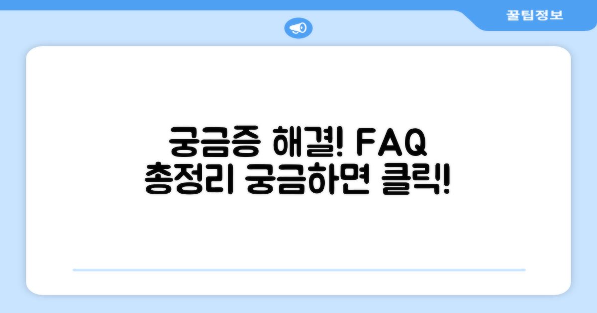자주 묻는 질문