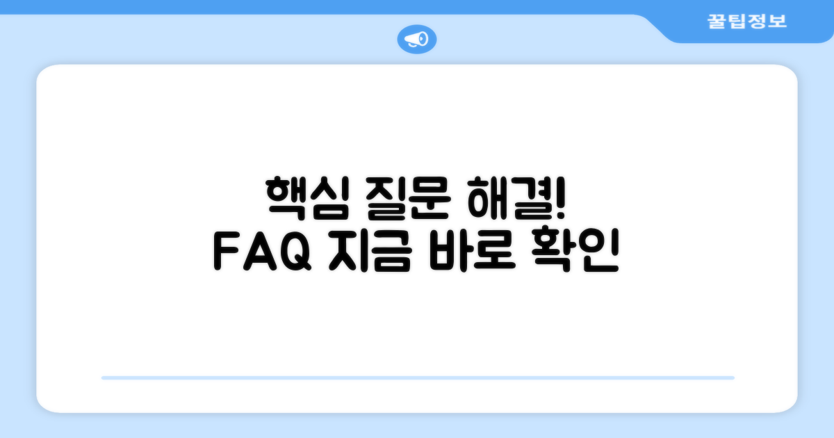자주 묻는 질문