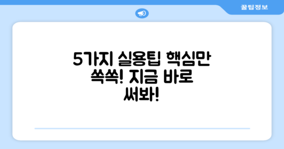 5가지 실용적 사용법