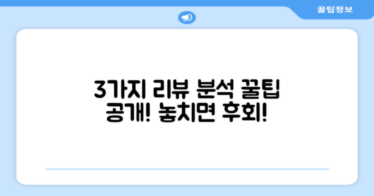 3가지 추천 리뷰 분석