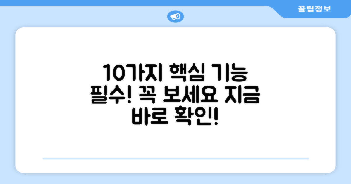 10가지 주요 기능 소개