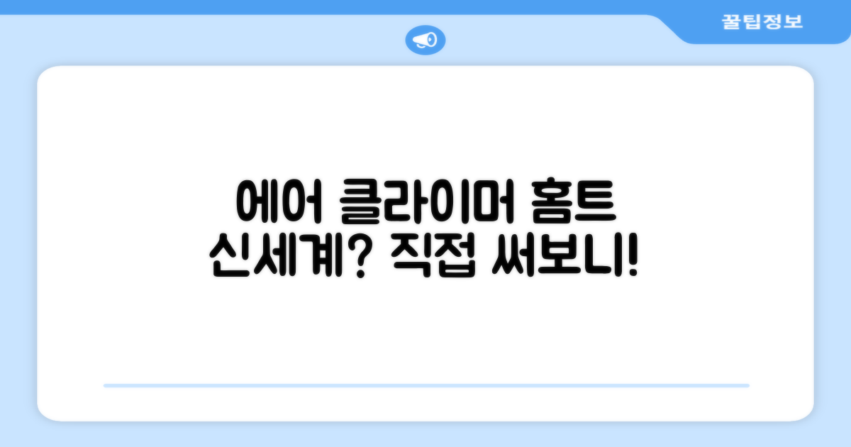 에어 클라이머, 홈트 신세계?
