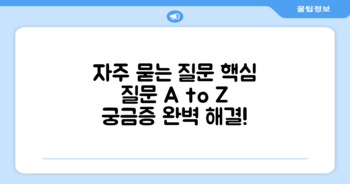 자주 묻는 질문