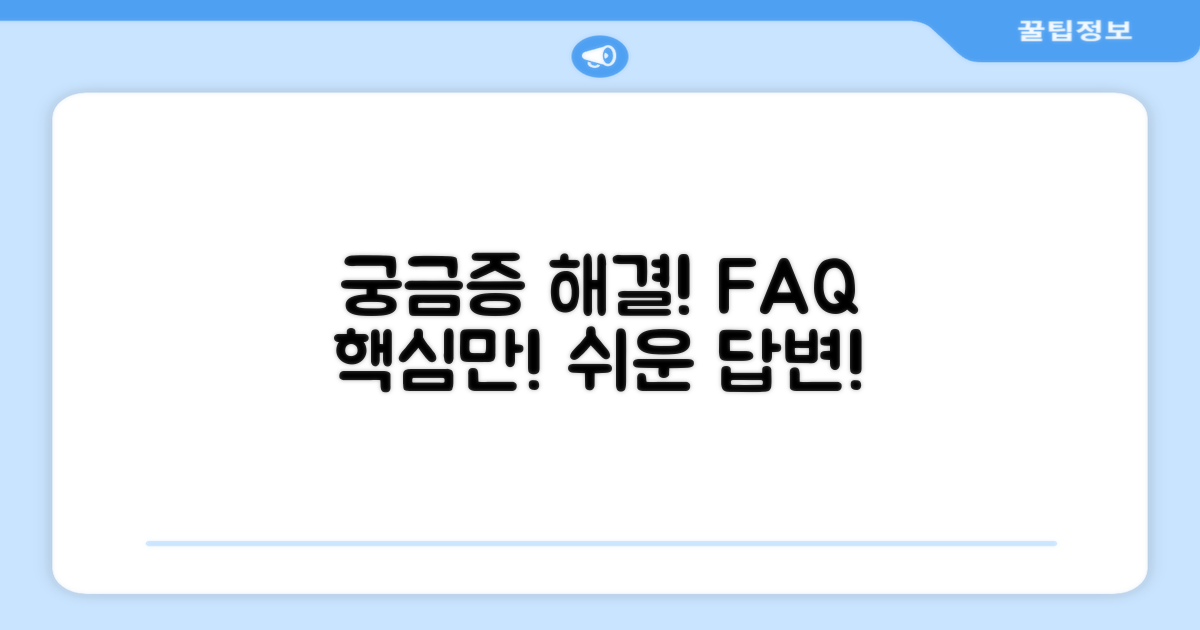 자주 묻는 질문