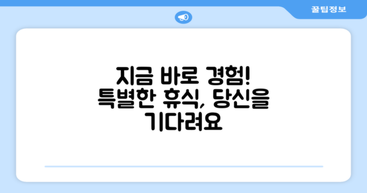 지금 바로 경험할 특별한 휴식