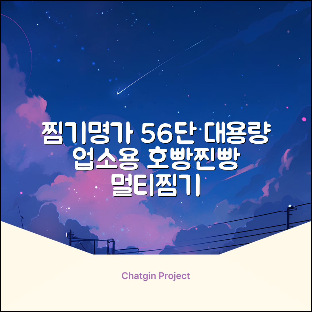 찜기명가 5단 6단 대용량 호빵찐빵 업소용 멀티찜기 전기찜기 추천 리뷰
